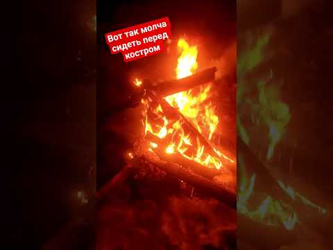 Релакс перед костром #toptizer #релакс #рекомендации #топ #костёр #top #relaxing