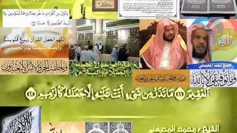 تجويد حزين رائع لفضيلة ألشيخ محمد ألمحيسني من سورة ألذاريات ــ٥١