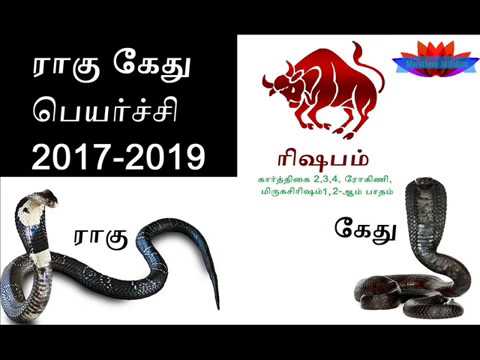 rahu-ketu-peyarchi-2017-to-2019-rishaba-rasi-ராகு-கேது-பெயர்ச்சி-2017-2019-ரிஷபம்-ராசி