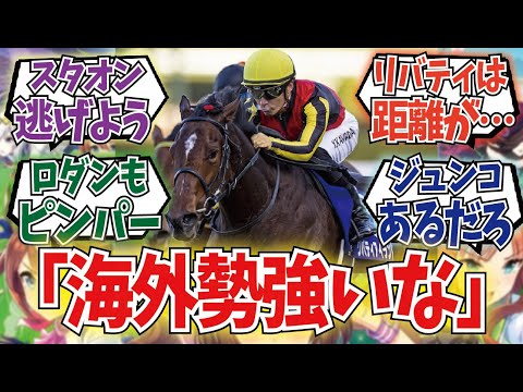 「今年のドバイシーマが魔境すぎる」に対するみんなの反応集