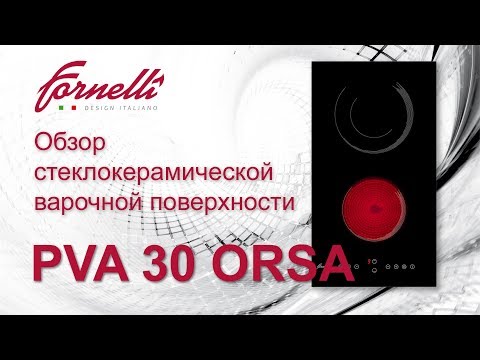 Обзор независимой варочной поверхности PVA 30 ORSA от бренда Fornelli