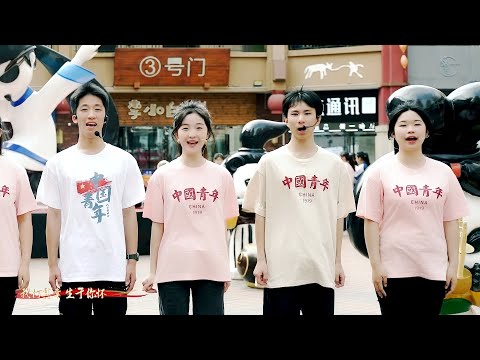 共青团 四川绵阳 万疆 快闪 Mianyang City Sichuan Province China