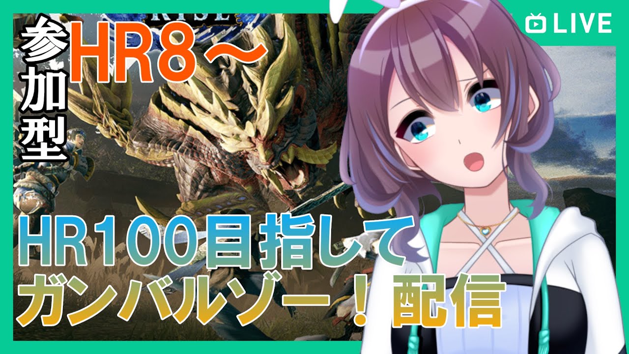参加型 モンハンライズ Hr100目指して遊ぶ 3 バ美肉vtuber Youtube