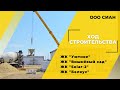 Строительный процесс//ЖК Уютное, ЖК Вишнёвый сад, ЖК Solar-2, ЖК Беляус//Апрель 2022