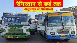 Rajasthan Express - ANUPGARH TO DHARAMSHALA | HRTC अनूपगढ़ से धर्मशाला | Himbus