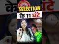 Selection के 11 घंटे | #rgrailwayexams #sciencebyradhikamam #podcast #alpselection