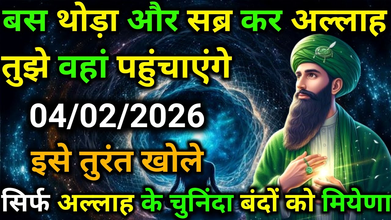 ✅Allah Message of 04 February 2026 || Today's Divine Message || God's Message Today #yaraheem #a...