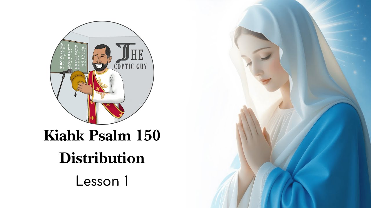 The Coptic Guy - Kiahk Psalm 150 Distribution Lesson 1 - لحن الي التوزيع الكيهكي تعليمي الحصة الأولى