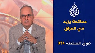 فوق السلطة 354 - إعصار ليبيا وزلزال المغرب