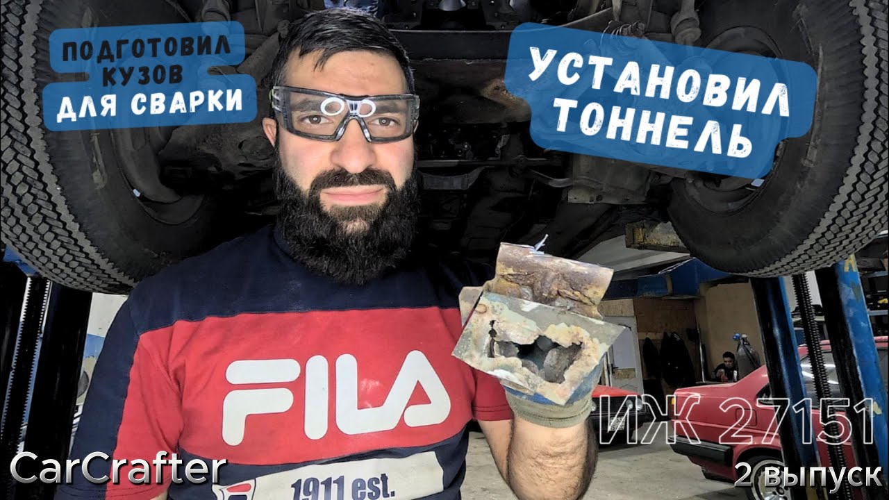 Москвич Пикап 2-ой выпуск. Установил Тоннель от Жигули в Москвич ИЖ ...