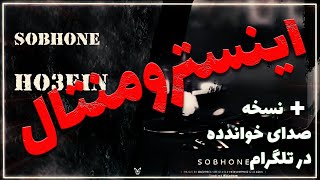 Ho3ein Sobhone Instrumental