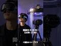 500万円で買ったイマーシブカメラを無料で体験できるイベントをやります!