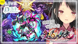 【九魂の久遠 体験版】現世を目指して冥界を旅するねこさんのゲーム…！  :PR【Yutoユト(人型Ⅱ) / JPNVtuber】