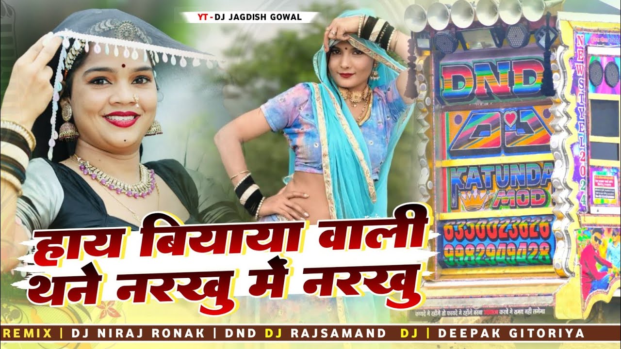 हाय बियाया वाली नरखु थने नरखु | Mukesh Gurjar Kanpura New Song | New Rajasthani Dj Mix Song