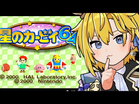 【 #星のカービィ64 】コピー能力は2つ合わせて！【 天詩ユーク/#Vtuber 】