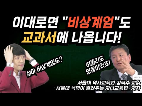 "지금 역사 교과서, 애들 다 망칩니다" 서울대 석학이 작심하고 비판한 현실