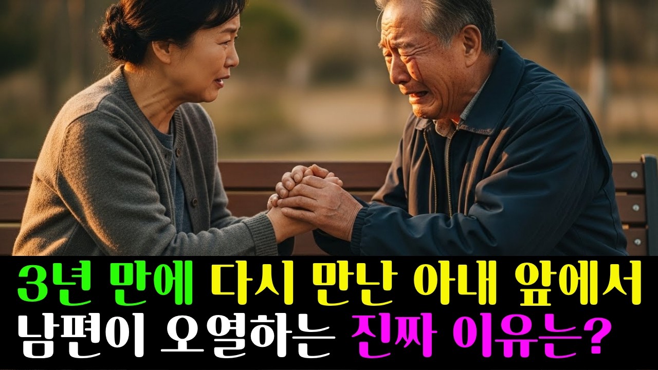 지옥 같던 각방 5년... 이혼 대신 선택한 '3년 별거'가 가져온 기적