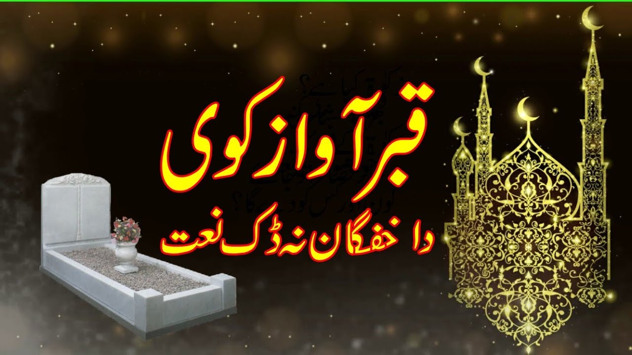 Qabar awaz kai sad naat | Pashto naat | NAAT sharif | Haider islamic info Mattani