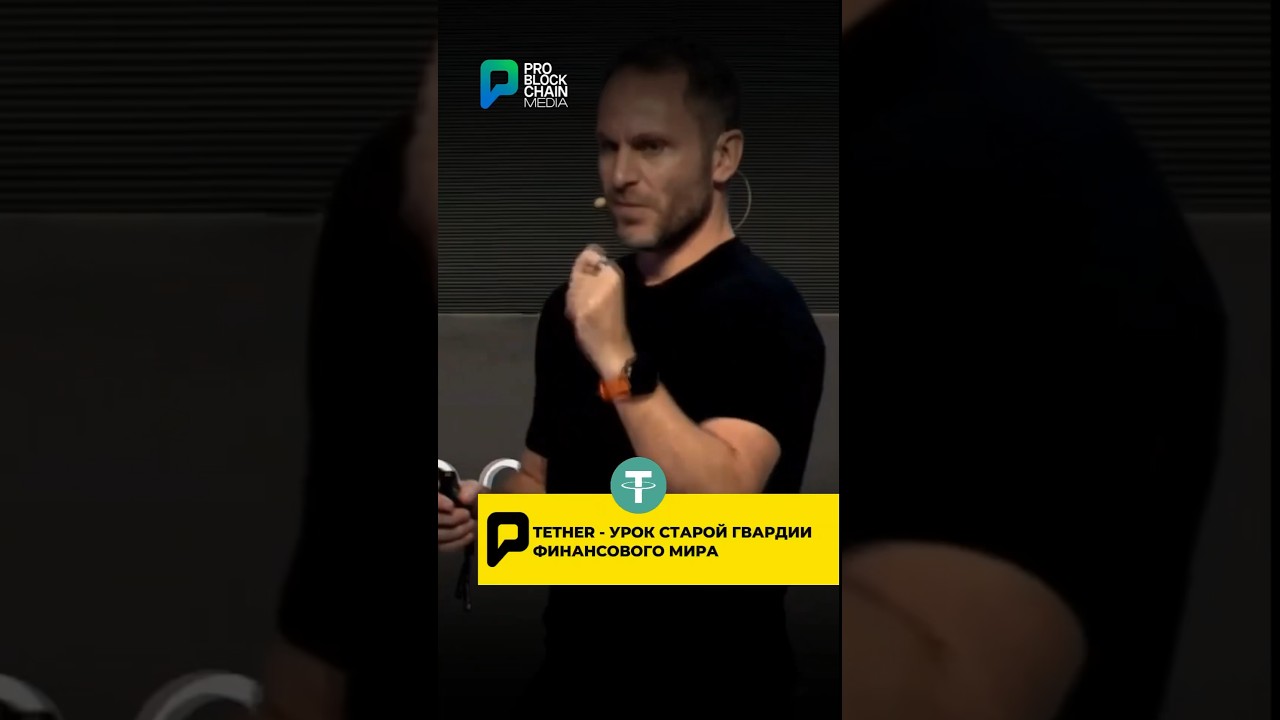 🚨 TETHER - УРОК СТАРОЙ ГВАРДИИ!!! 