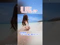 #岩佐美咲「マリブの海へ連れてって」#shorts #music #公式音源使用 #演歌歌手 #歌謡曲 #元AKB48 #アイドル #長良プロダクション #山崎あおい