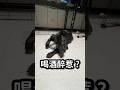 歐吧抱那瓶是在偷喝酒?