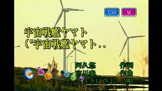 ささきいさお - 宇宙戦艦ヤマト 사사키 이사오 - 우주전함 야마토 Ky 42060 노래방 カラオケ