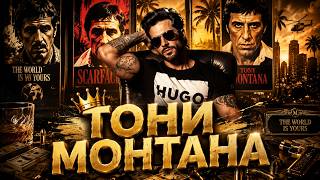 BG MUSIC GALLERY - "ТОНИ МОНТАНА" / "TONI MONTANA" (OFFICIAL VIDEO &amp; LYRICS) 2026