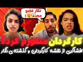 نگار عضو گروهک مجـ حرف عجیب امیر از گذشته ی نگار وافشاگری طناز از کارگردان 