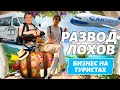 Все бросили и уехали жить на море. S7 не ожидал такого. Развод мошенников в такси бизнес на туристах