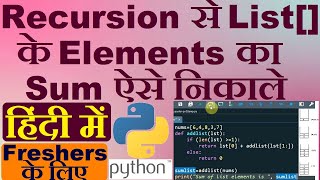 [Hindi] Python program to find sum of elements in a list using recursion | Python tutorial in hindi