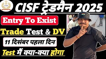 CISF Tradesman 2025 Trade Test मैं क्या-क्या होगा ll CISF Tradesman Trade Test Entry to Exist 2025