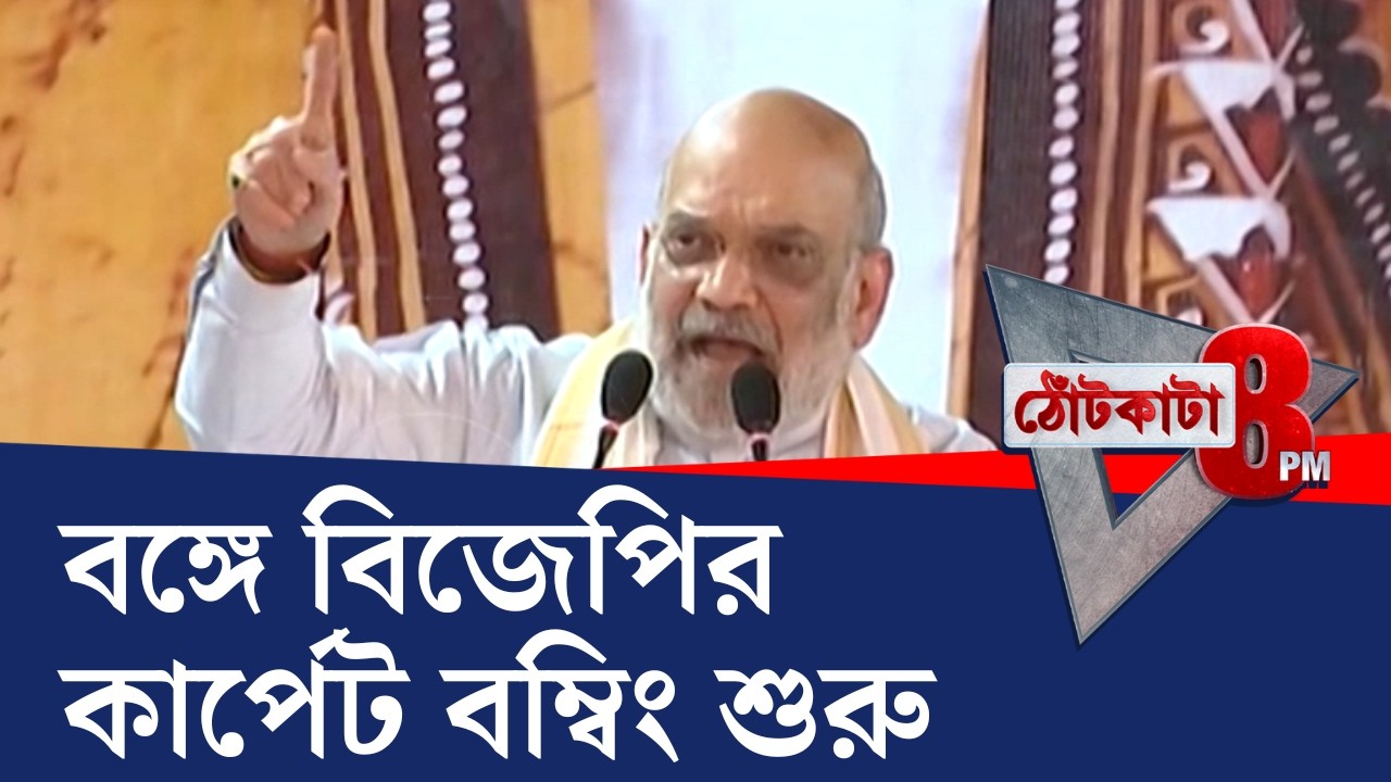 PRIME TIME SHOW: কোচবিহার থেকে কাকদ্বীপ, প্রতি প্রান্তে ঘুরছে BJP-র 'পরিবর্তন রথ'