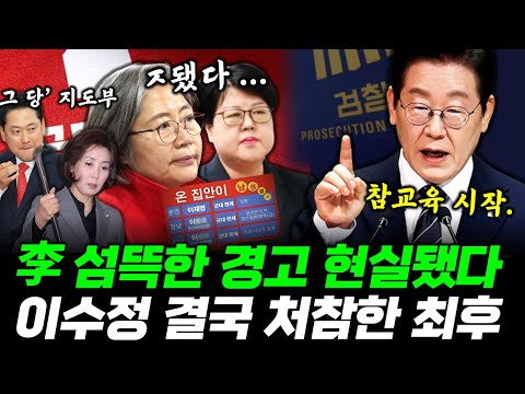허위+혐오 밥 먹듯 하더니 결국...ㅉㅉ 이수정 처참한 최후?! 이재명 대통령의 섬뜩한 경고, 결국 현실됐다..!!! #이재명 #끝장뉴스 (1010_금) - video from News Tomato
