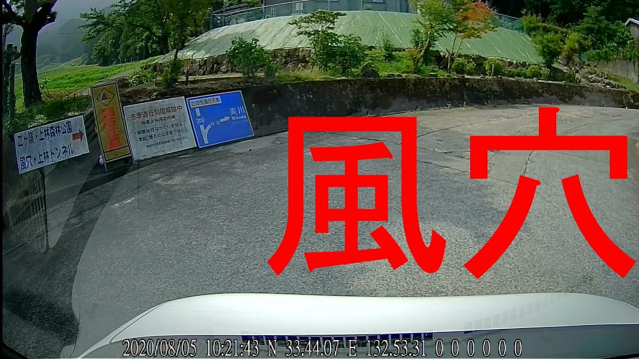 風穴 上林森林公園 に行く道路 愛媛県東温市上林 Toon City Youtube 風穴 上林森林公園 に行く道路 愛媛県東温市上林 Toon City Youtube