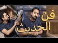 فن الحديث عن الحمام الغزار المصري باب البلق لوفت عمرو اشرف 