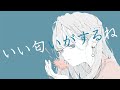 【男性向けボイス】くんくんかいでくる彼女【asmr 彼女】
