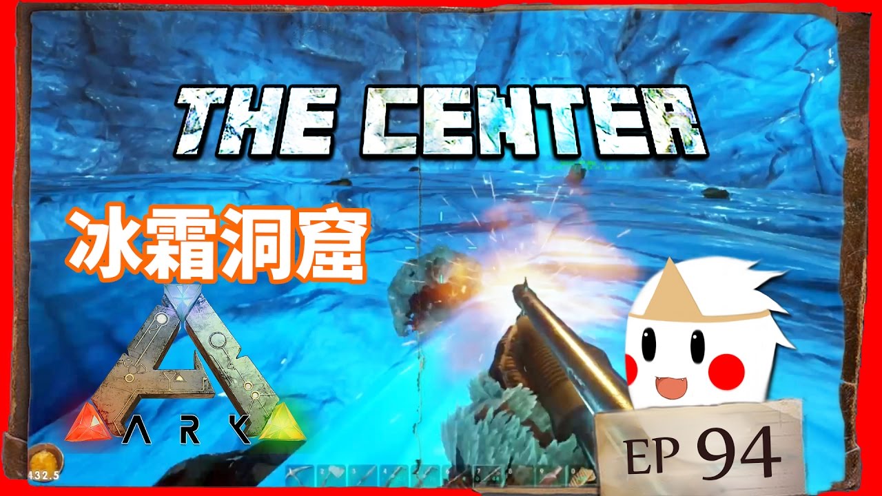 Ark方舟生存 The Center 七個小雪怪 Ep94 Youtube