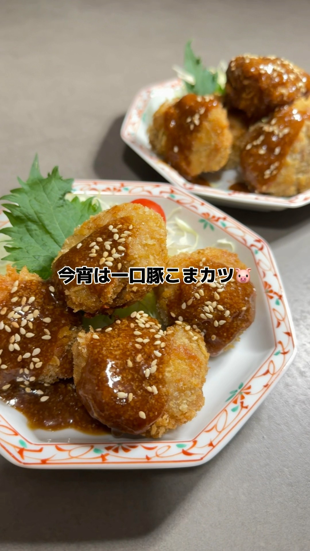 一口豚こまカツ】の作り方 #おうちごはん #レシピ #料理 #cooking