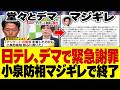 9/20【日テレ終了】ZIP!が「架空のアンケート」を解説！？小泉防衛相が怒りの完全否定！#参政党#神谷宗幣#片山さつき#小野田紀美#高市早苗#日本保守党