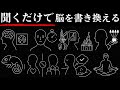 人生を“イージーモード”にする潜在意識21の秘密。潜在意識を自動化する.【130分で激変】