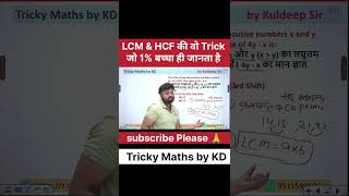 LCM HCF tricks #ssc #upsi2025