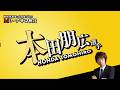 【2026/05/11】本田朋広プロ【Mリーグ辛口検討】
