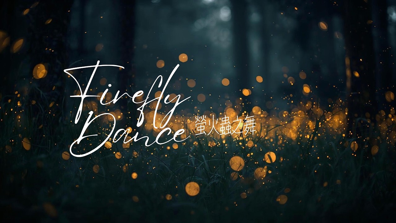 Firefly Dance｜Romantic Night Glow Love Song｜＠cosmosmusic852