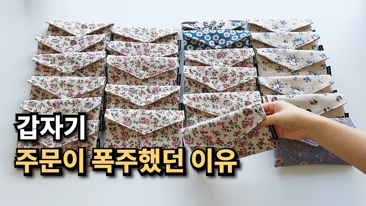 디어데이나ㅣ 갑자기 주문이 폭주했던 이유 / 1인 핸드메이드 스토어 쇼핑몰 사장