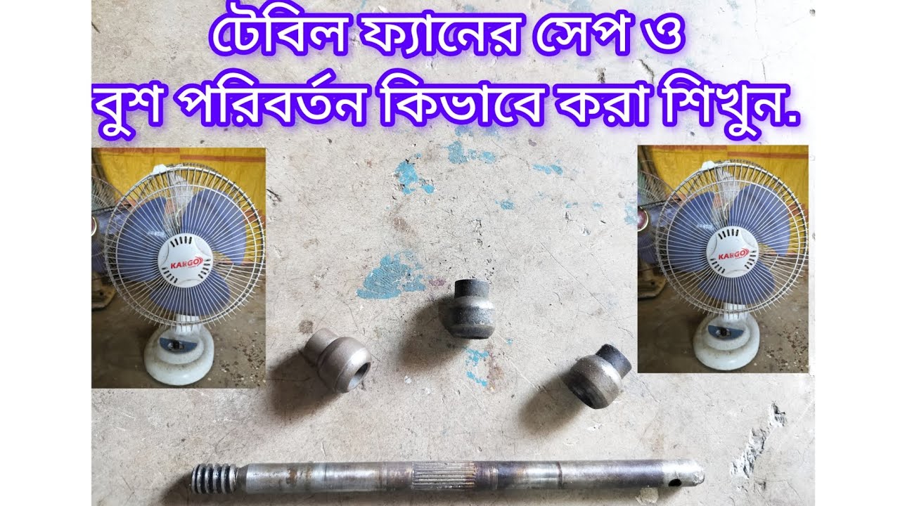 Table fan shaft bush change sikhun// Table fan rotar adjustment ki vabe ...