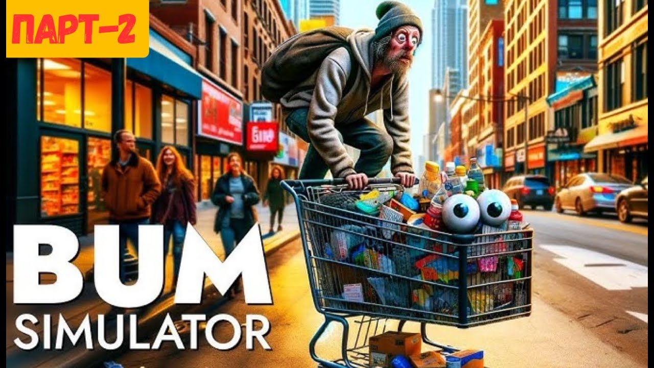 Тал тархит бүүм парт - 2 /Bum simulator/