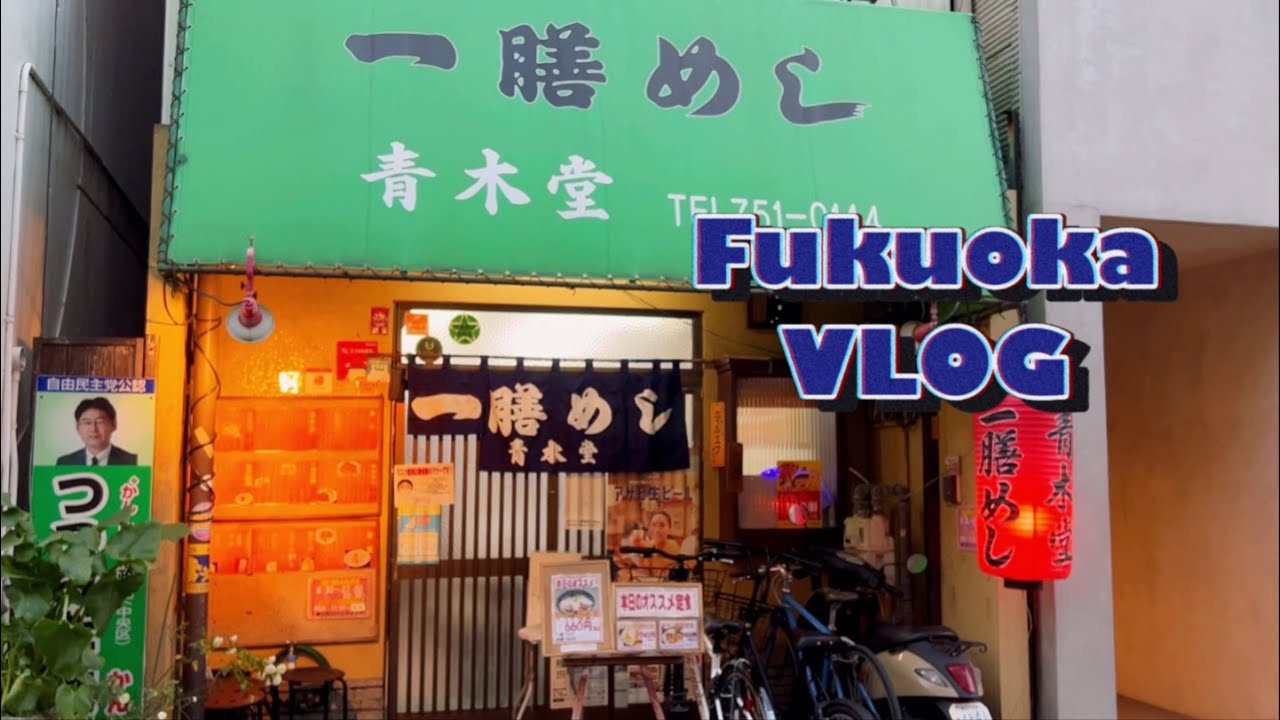 후쿠오카 브이로그 | 텐진 다이묘 구석구석👀힐튼 후쿠오카 씨호크 뷔페 SEALA🍽️,오션뷰 버스코스 🌊,일본 길거리 구경하는 일본일상