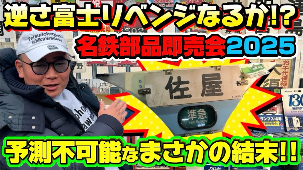 専用出品 とある岐阜の鉄道オタクさま この個体はかなりオタクみがある。