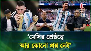 তর্ক শেষ, মেসিই দ্য বেস্ট! | Messi | Independent Sports screenshot 1