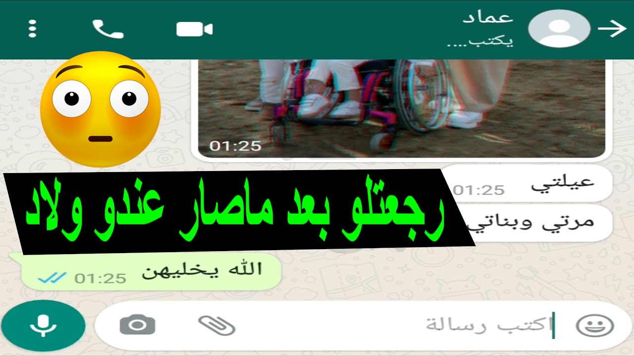 من  بعد ما تزوج وصار عندو ولاد رجعتلو بس صار عكس ماتوقعت